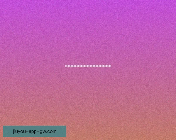 世界杯竞猜游戏平台注册即享丰厚奖励轻松赢取大奖开启您的足球之旅