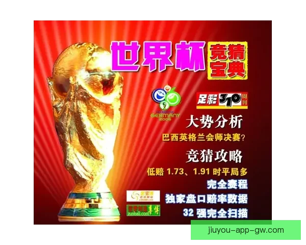 世界杯体育竞猜投注策略解析与投注技巧全面提升指南